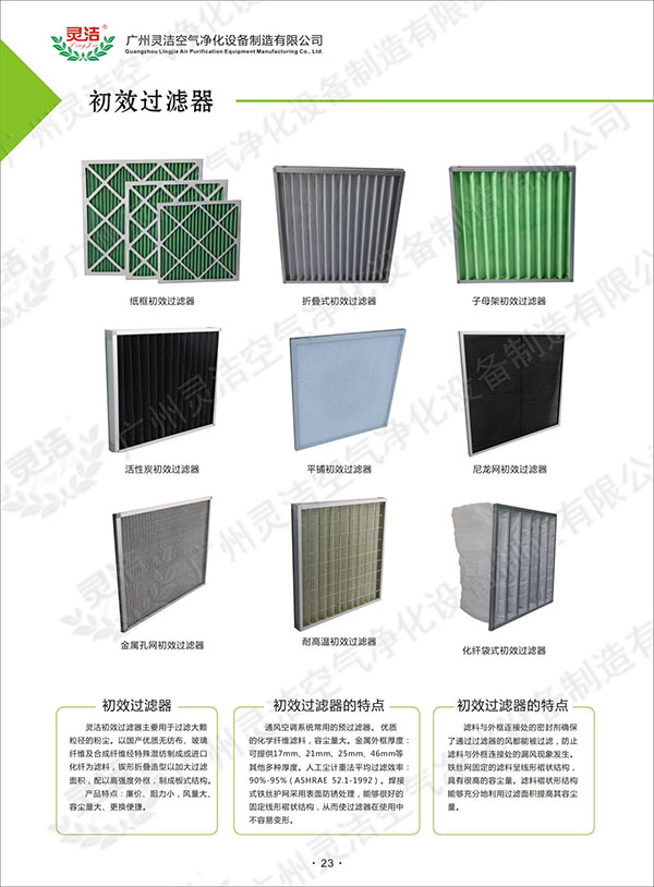 G1級(jí)初效過(guò)濾器產(chǎn)品有什么特點(diǎn)？