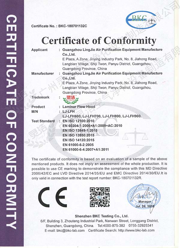 層流罩CE認(rèn)證